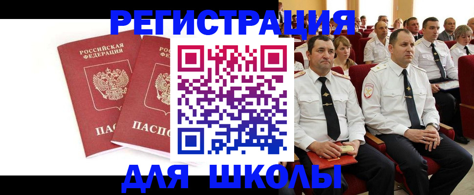 прописка для школы в Верхней Пышме